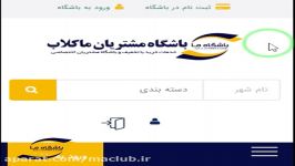 رزرو انلاین هتل تخفیف بیشتر طریق ماکلاب