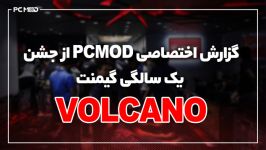 گزارش اختصاصی PCMOD جشن یک سالگی گیم نت ولکانو