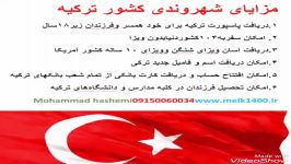 امتیازات داشتن شهروندی ترکیه