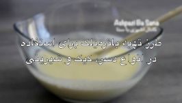 طرز تهیه باترمیلک بشکل سریع در منزل برای استفاده در انواع دسر،‌ کیک شیرینی