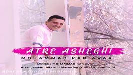 Mohammad Karavar  Atre Asheghi محمد کارآور  عطر عاشقی 