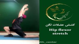 کشش عضلات لگن Hip Flexor Stretch