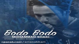 Mohammad Shaki  Bodo Bodo محمد شاکی  بدو بدو 