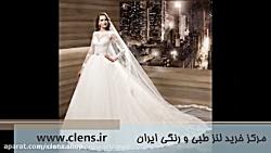 شیک ترین لباس عروس  خرید لنز رنگی  clens.ir