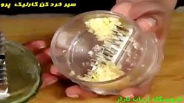 سیر خرد کن گارلیک پرو Garlic Pro