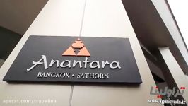 هتل انانتارا ساتورن بانکوک  Anantara Sathorn Bangkok Hotel