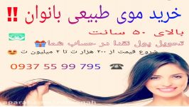 خرید مو طبیعی 09375599795