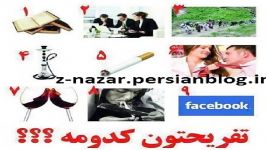 نظرسنجیتفریحتون کدومه؟