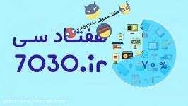 کسب درآمد ملیونی 7030