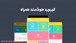 معرفی کیبرد هوشمند همه کاره