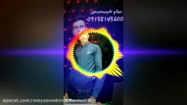 آهنگ فارسی۶۸ . وقتی در تو میای باصدای میثم شیرمحمدی