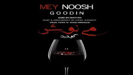 Godin  Mey Noosh گودین  می نوش 