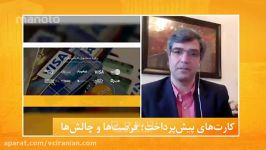 بازتاب خدمات ارزی مستر کارت ویزا کارت شرکت ویژن کارت ایرانیان در شبکه منو تو