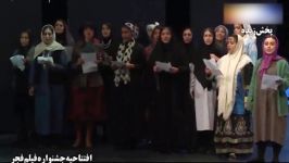 خوانندگی بی سابقه یک زن در افتتاحیه جشنواره فیلم فجر ۱۳۹۷