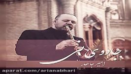 Amir Jahed  Jadooye Ney امیر جاهد  جادوی نی 