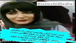 ترس لیندا کیانی حذف شدنش توسط مافیای سینمای ایران