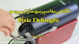 نمایندگی اسپرسوساز نسپرسو مدل Pixie Krups خریددرsinbod.com