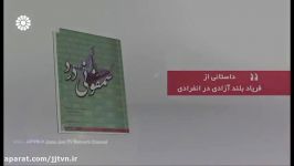 قسمت 18 ، فصل دوم ؛ « آن سوی داستان » ؛ سمفونی درد