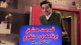 اسپتندآپ برنامه منظوم در سی هفتمین جشنواره فیلم فجر