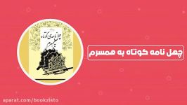 معرفی کتاب چهل نامه کوتاه به همسرم