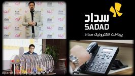 دومین قرعه کشی بهمن ماه  جشنواره جوایز پذیرندگان سداد