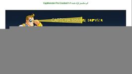 کپ مانستر کرک شده ۲۰۱۹ CapMonster Pro Cracked