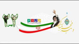 حضور مجموعه مدارس سلام در جشن چهل سالگی انقلاب اسلامی