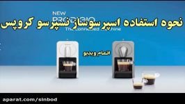 برنداسپرسوساز نسپرسو کروپس مدل Prodigio Milk خریددرsinbod.com