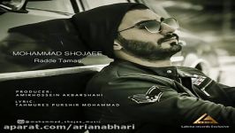 Mohammad Shojaee  Rade Tamas محمد شجاعی  رد تماس 