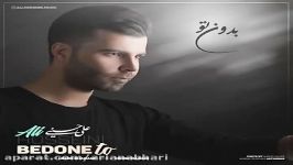 Ali Hosseini  Bedone To علی حسینی  بدون تو 