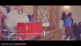 اجرای ورزش پهلوانی زورخانه ای جشن فتوت فیلم