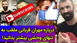 بزرگترین گنده لات ایران جهان آقا مهران قربانی جهانی شد