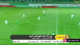 اخبار ورزشی 1315  پلی آف لیگ قهرمانان آسیا