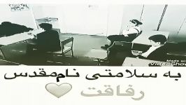 به افتخار هرچی رفیقه خوبه