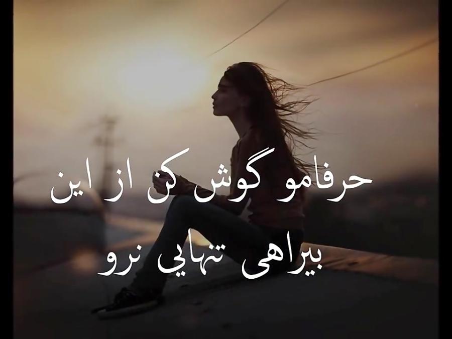 ❤ میکس عاشقانه احساسی بسیار زیبا آهنگ غمگین پویا بیاتی  تنهایی نرو ❤