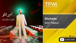 Amir Tataloo  Shohada امیر تتلو شهدا