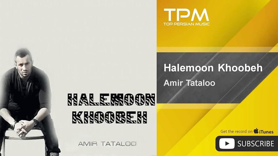 Amir Tataloo  Halemoon Khoobeh امیر تتلو حالمون خوبه