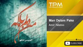 Amir Tataloo  Man Delam Pake امیر تتلو من دلم پاکه