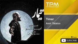 Amir Tataloo  Timar امیر تتلو تیمار