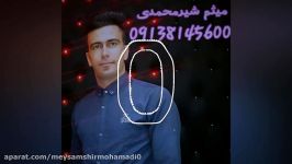 آهنگ فارسی . شعر تواین زمونه صدای میثم شیرمحمدی