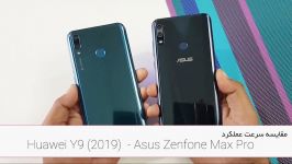 مقایسه سرعت عملکرد Huawei Y9  Asus Zenfone Max Pro M2