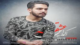 Younes Jahanmard  Age In Eshghe یونس جهانمرد  اگه این عشقه 