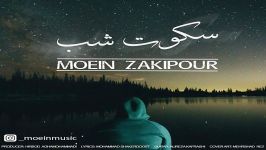 Moein Zakipour  Sokute Shab معین زکی پور  سکوت شب 