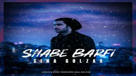 Sina Golzar  Shabe Barfi سینا گلزار  شب برفی 