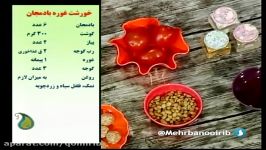 آشپزی خورشت غوره بادمجان  برنامه مهربانو