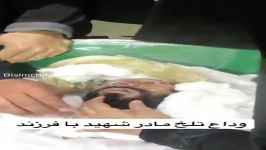 وداع مادر شهید امید اکبری پیکر فرزند شهیدش