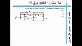 آموزش مدارهای الکتریکی جلسه اول  قسمت هفتم