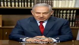 تهدید مردم ایران توسط نتانیاهو نخست وزیر اسرائیل