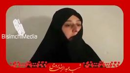 پیام همسر پاسدار شهید عبدالرضا بروجی یکی شهدای جنایت تروریستی زاهدان