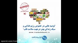 توصیه هایی در خصوص رژیم غذایی سبک زندگی بهتر درجهت سلامت قلب